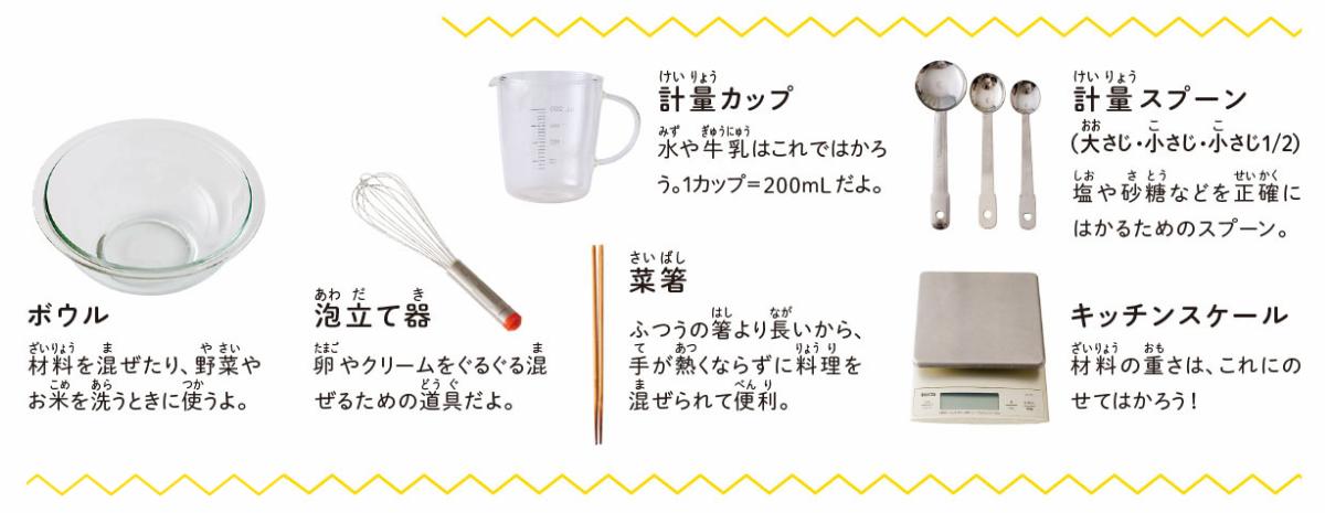 『おいしくって、おもしろい！はじめてキッチン』より