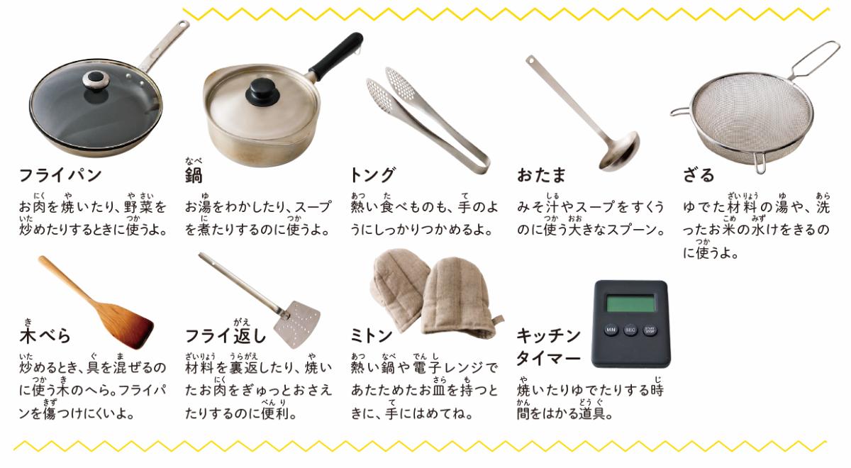『おいしくって、おもしろい！はじめてキッチン』より