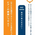 『子どもを伸ばす言葉 実は否定している言葉』より