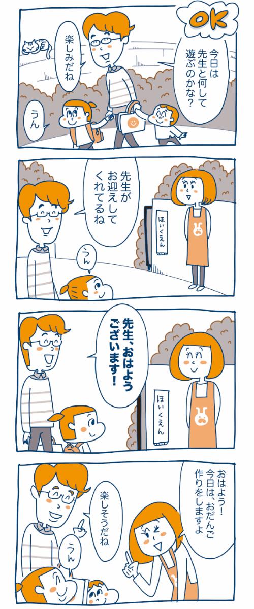 『子どもを伸ばす言葉 実は否定している言葉』より