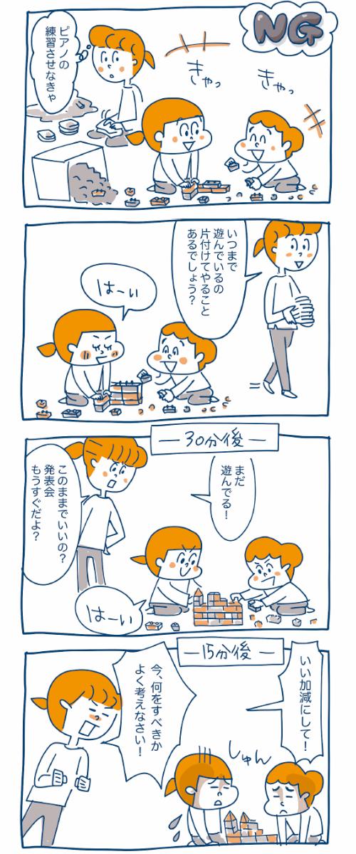 『子どもを伸ばす言葉 実は否定している言葉』より
