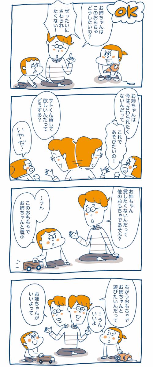 『子どもを伸ばす言葉 実は否定している言葉』より