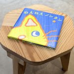 PLAY! MUSEUM「誕生50周年記念 ノンタン ずっとともだち!!!」