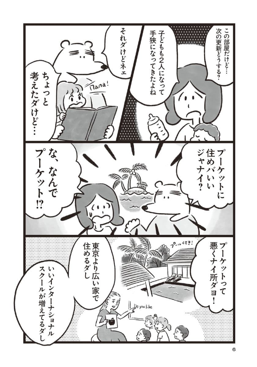 『暮らしてみたら まんぷく！タイごはん』より