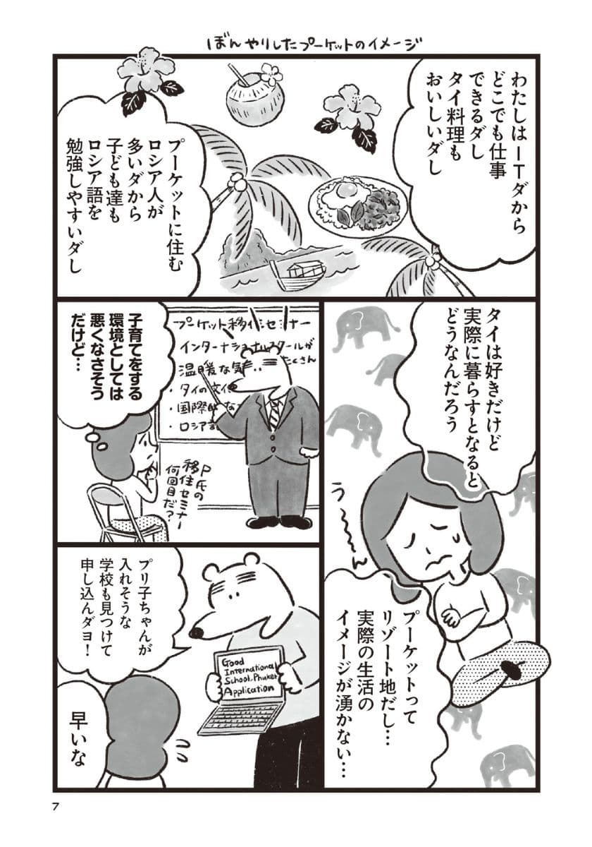 『暮らしてみたら まんぷく！タイごはん』より