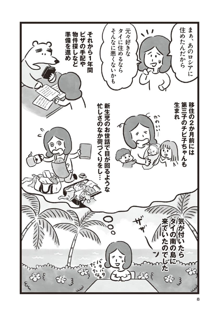 『暮らしてみたら まんぷく！タイごはん』より