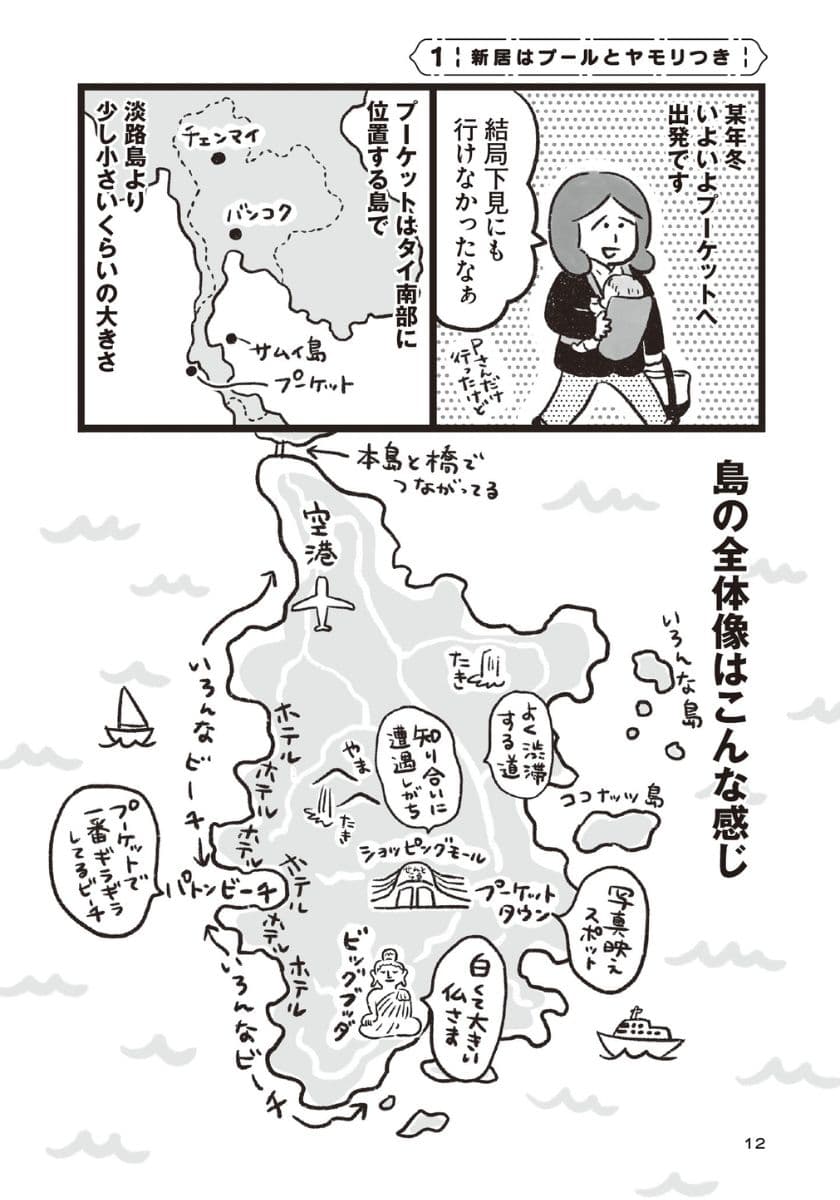 『暮らしてみたら まんぷく！タイごはん』より