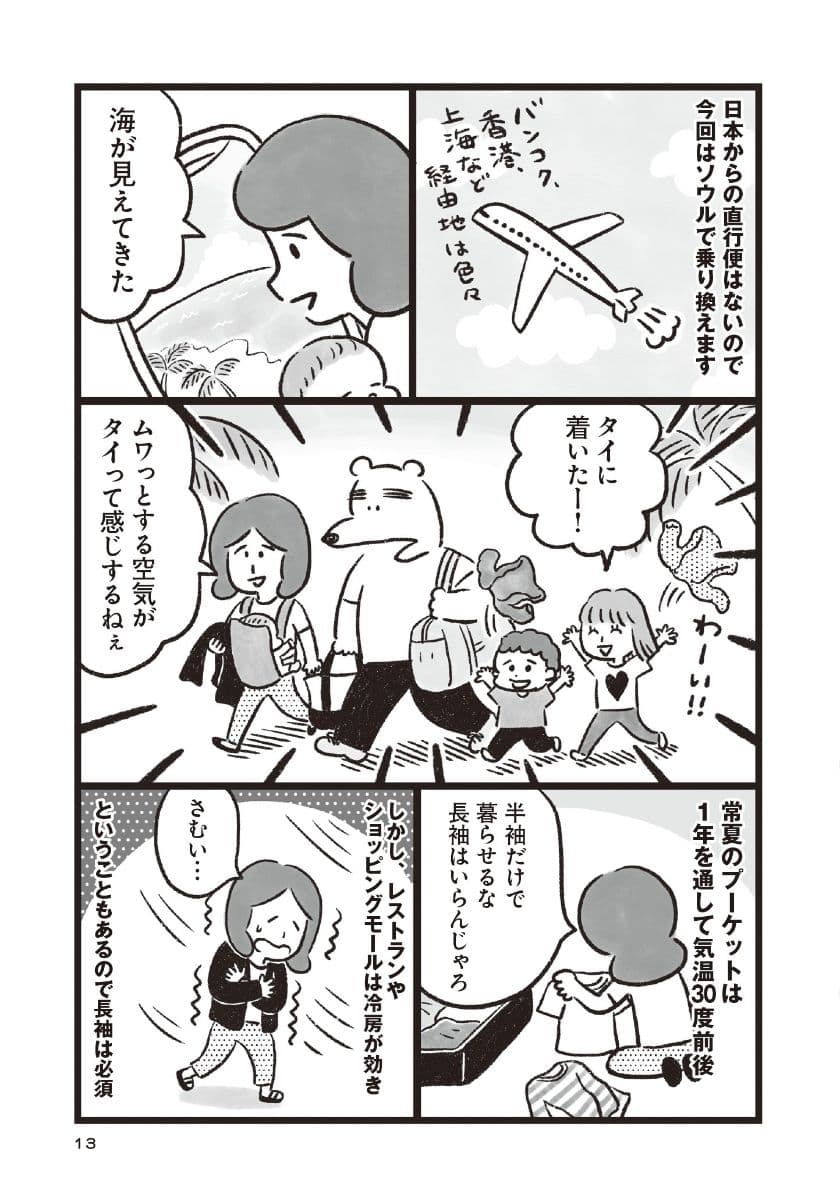 『暮らしてみたら まんぷく！タイごはん』より