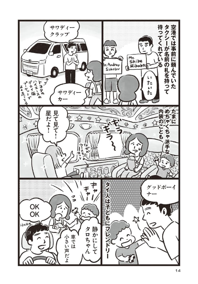 『暮らしてみたら まんぷく！タイごはん』より