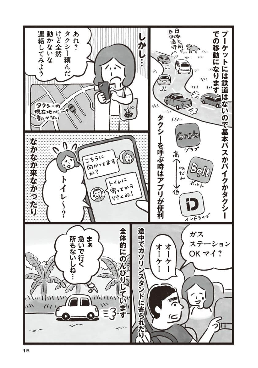 『暮らしてみたら まんぷく！タイごはん』より