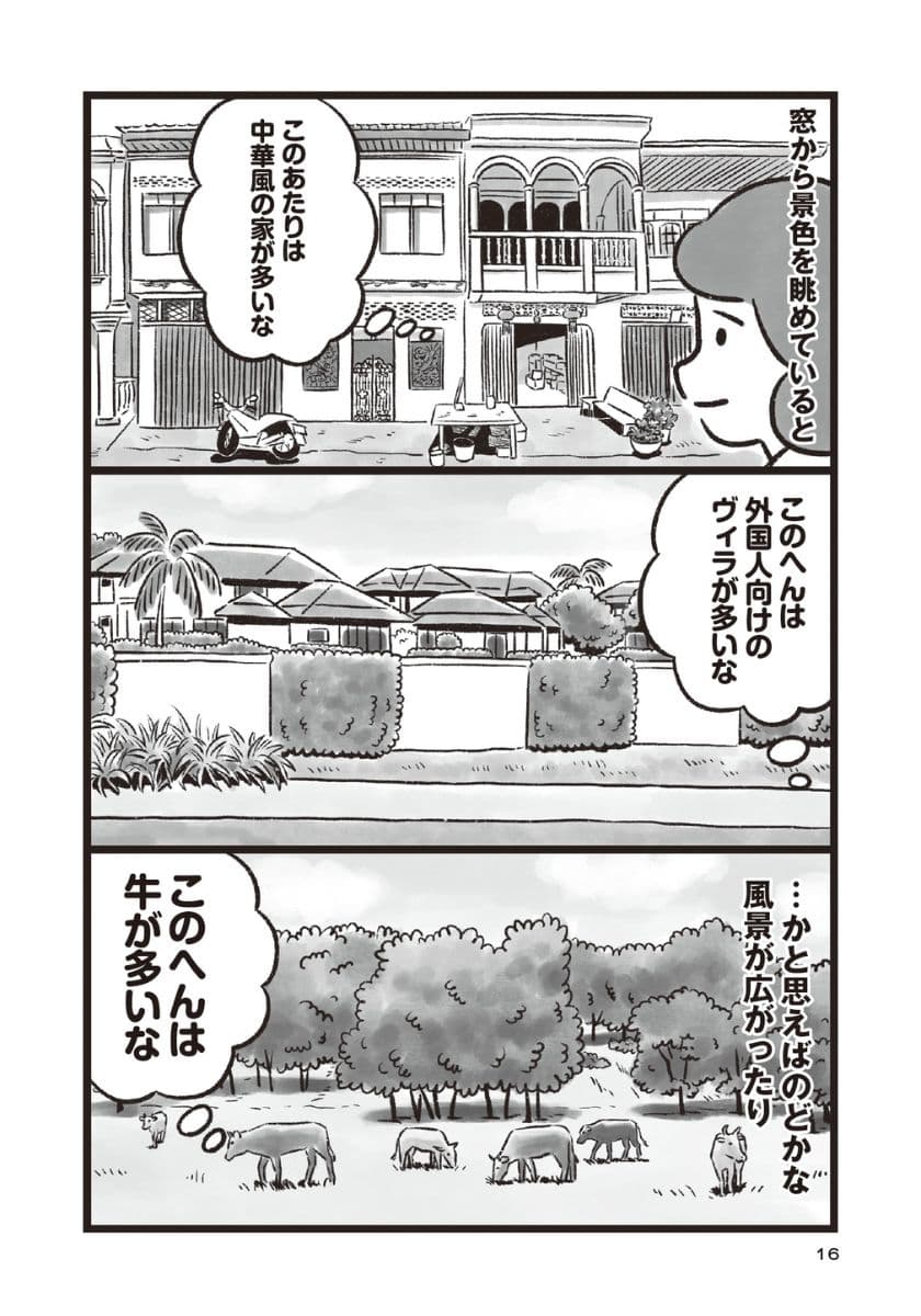 『暮らしてみたら まんぷく！タイごはん』より