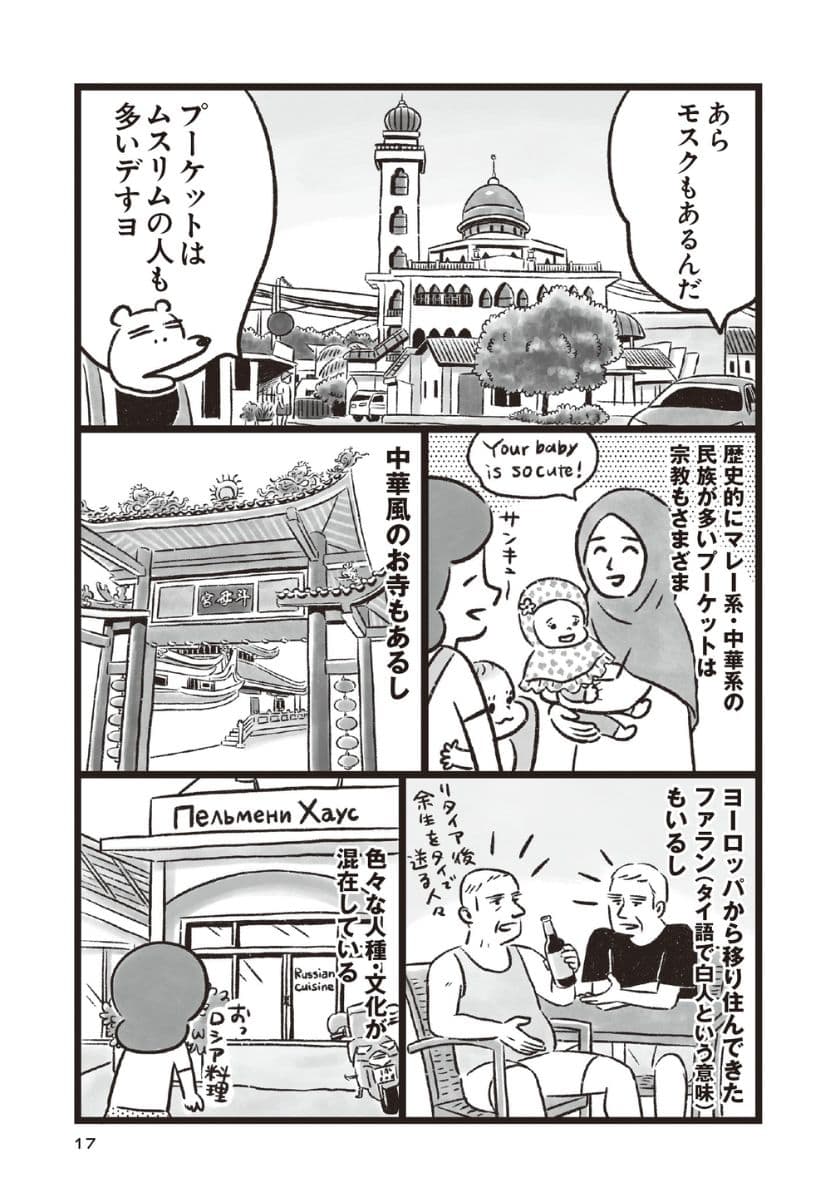『暮らしてみたら まんぷく！タイごはん』より