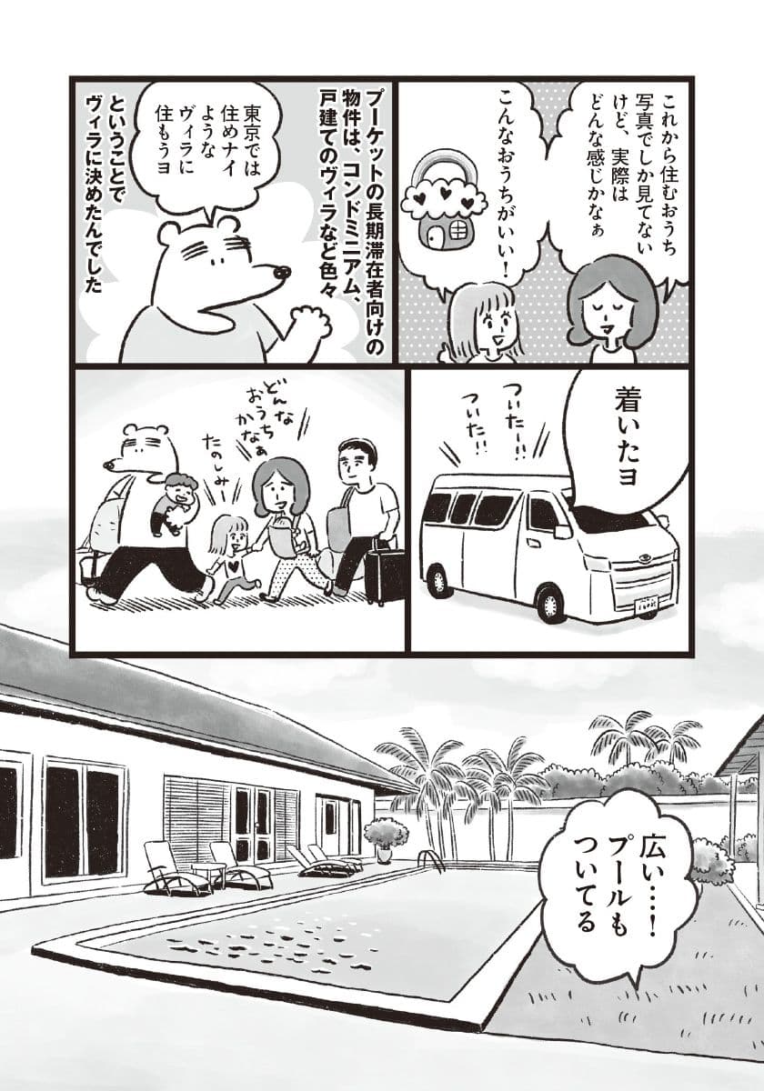 『暮らしてみたら まんぷく！タイごはん』より