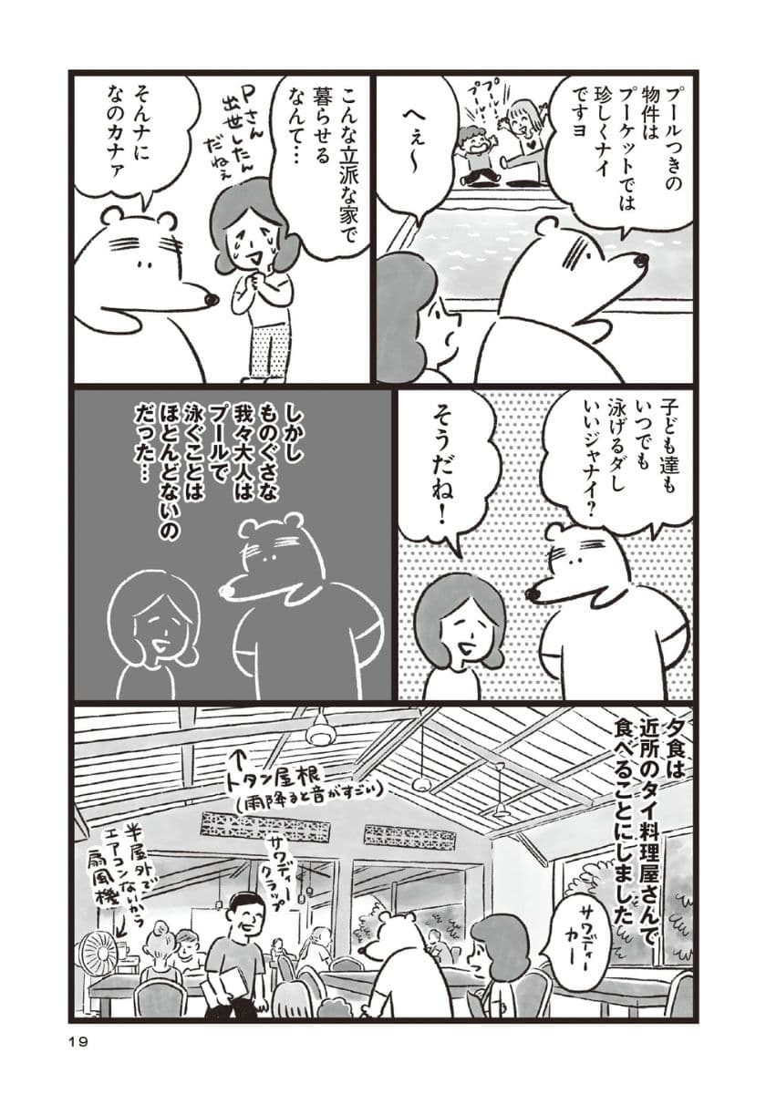 『暮らしてみたら まんぷく！タイごはん』より