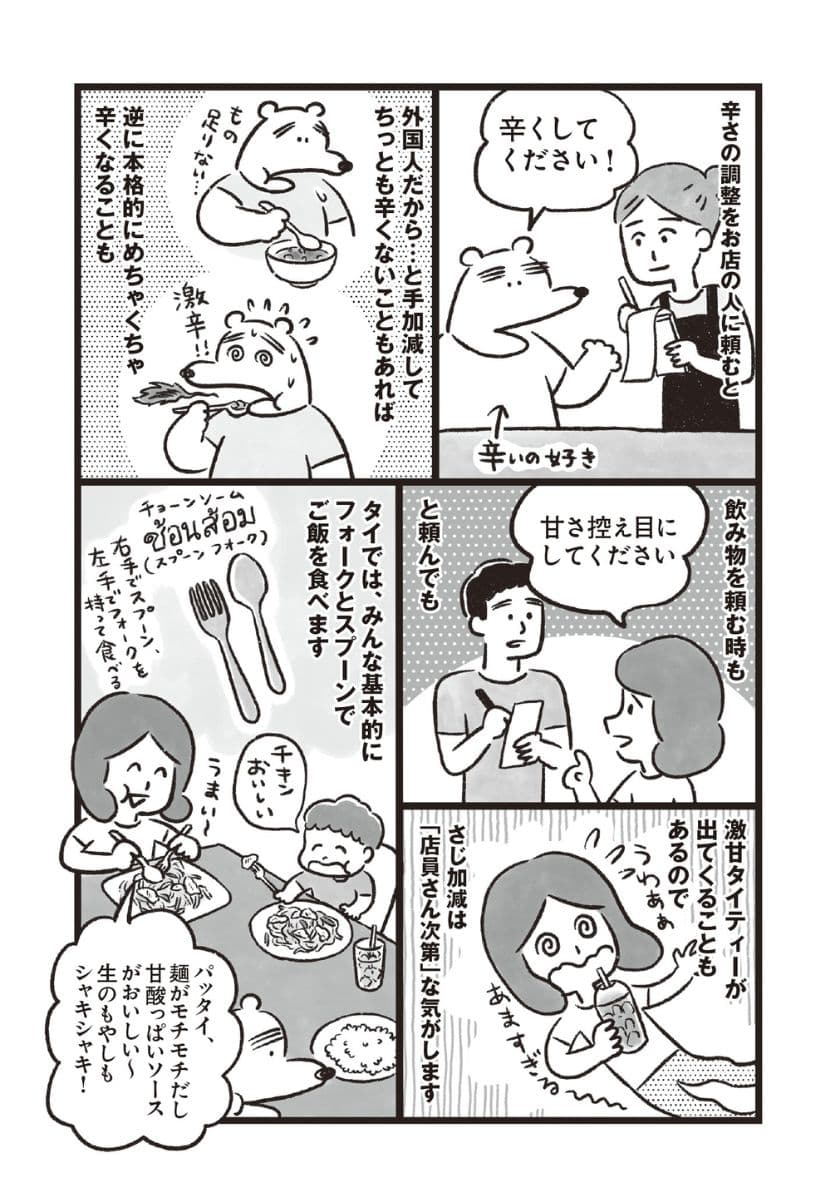 『暮らしてみたら まんぷく！タイごはん』より