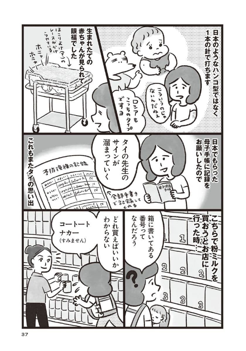 『暮らしてみたら まんぷく!タイごはん』より