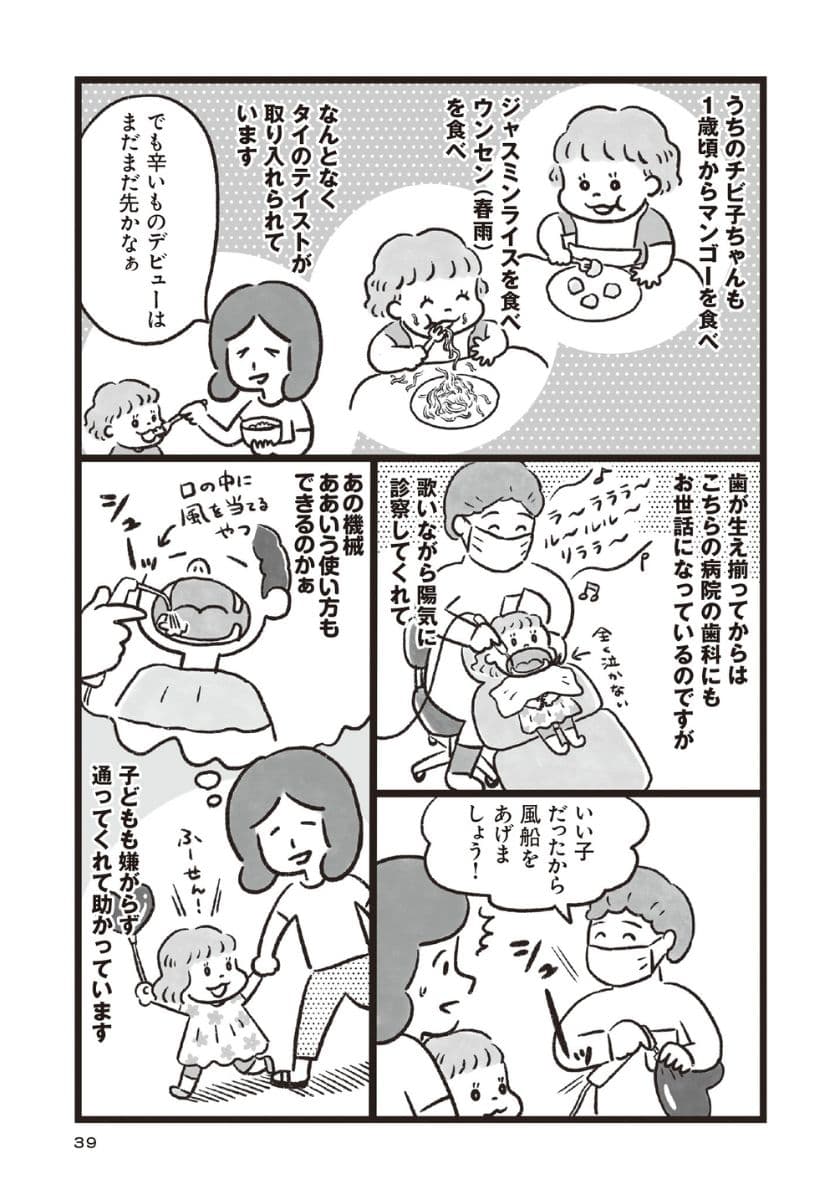 『暮らしてみたら まんぷく!タイごはん』より