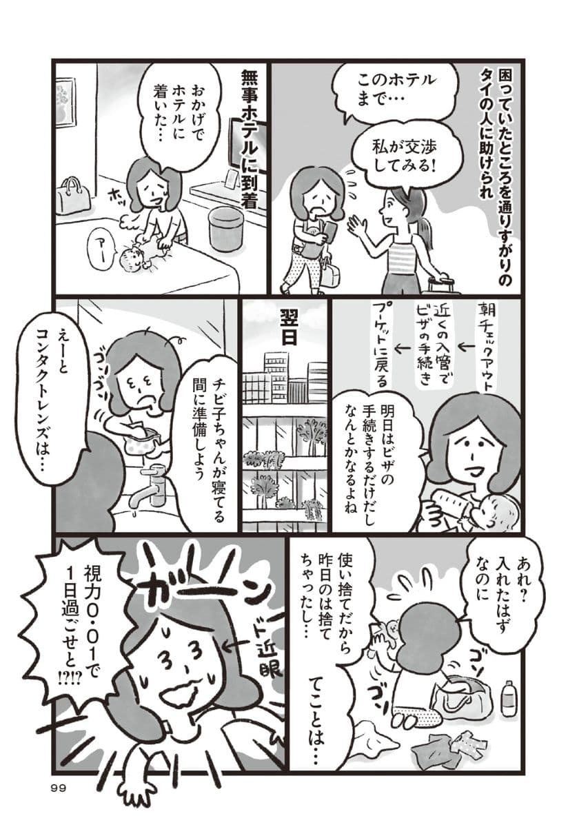 『暮らしてみたら まんぷく!タイごはん』より