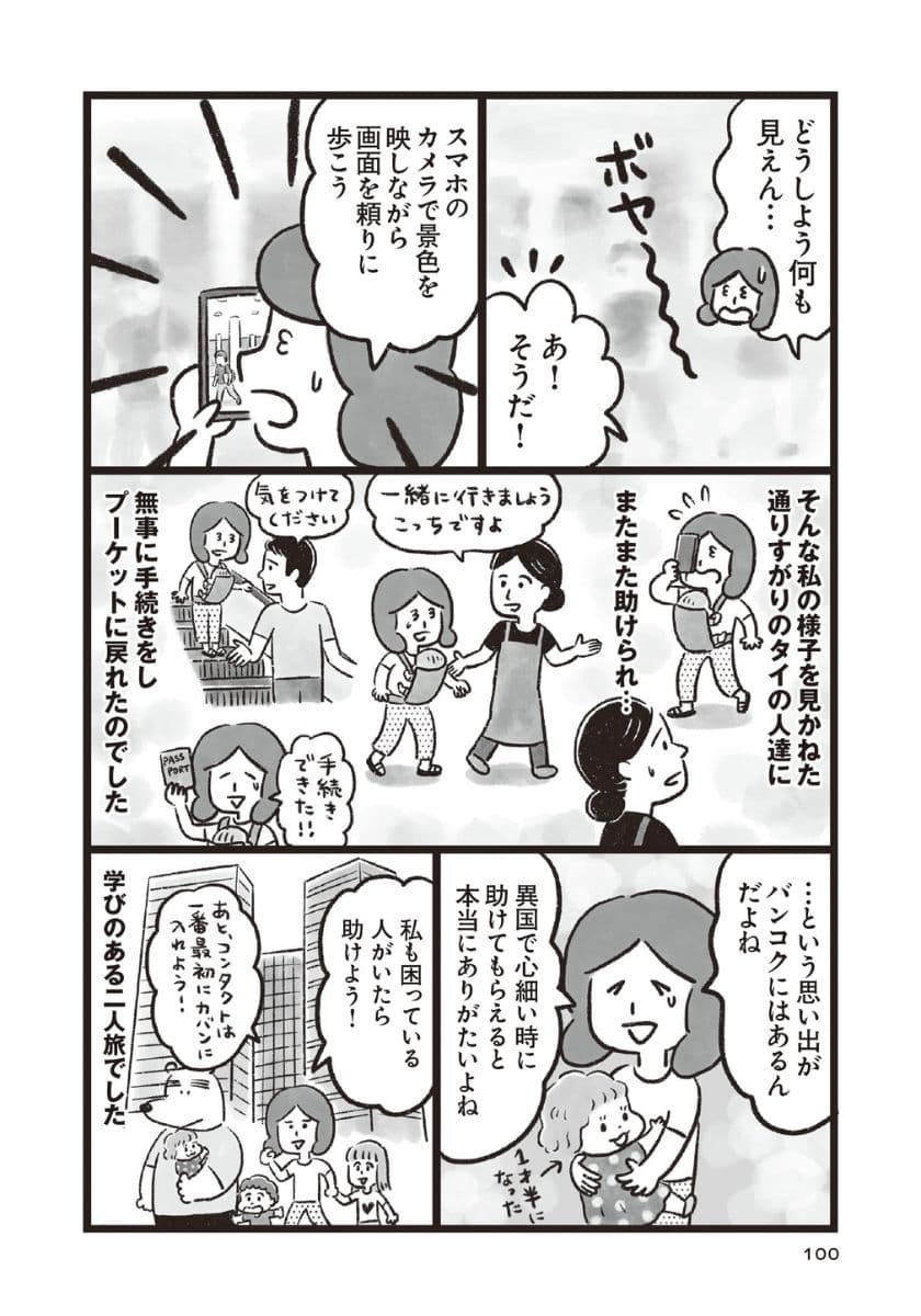 『暮らしてみたら まんぷく!タイごはん』より
