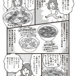 『暮らしてみたら まんぷく！タイごはん』より