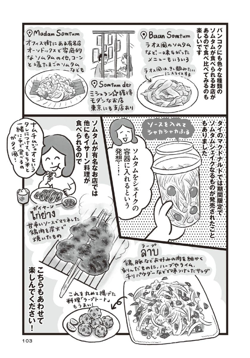 『暮らしてみたら まんぷく!タイごはん』より