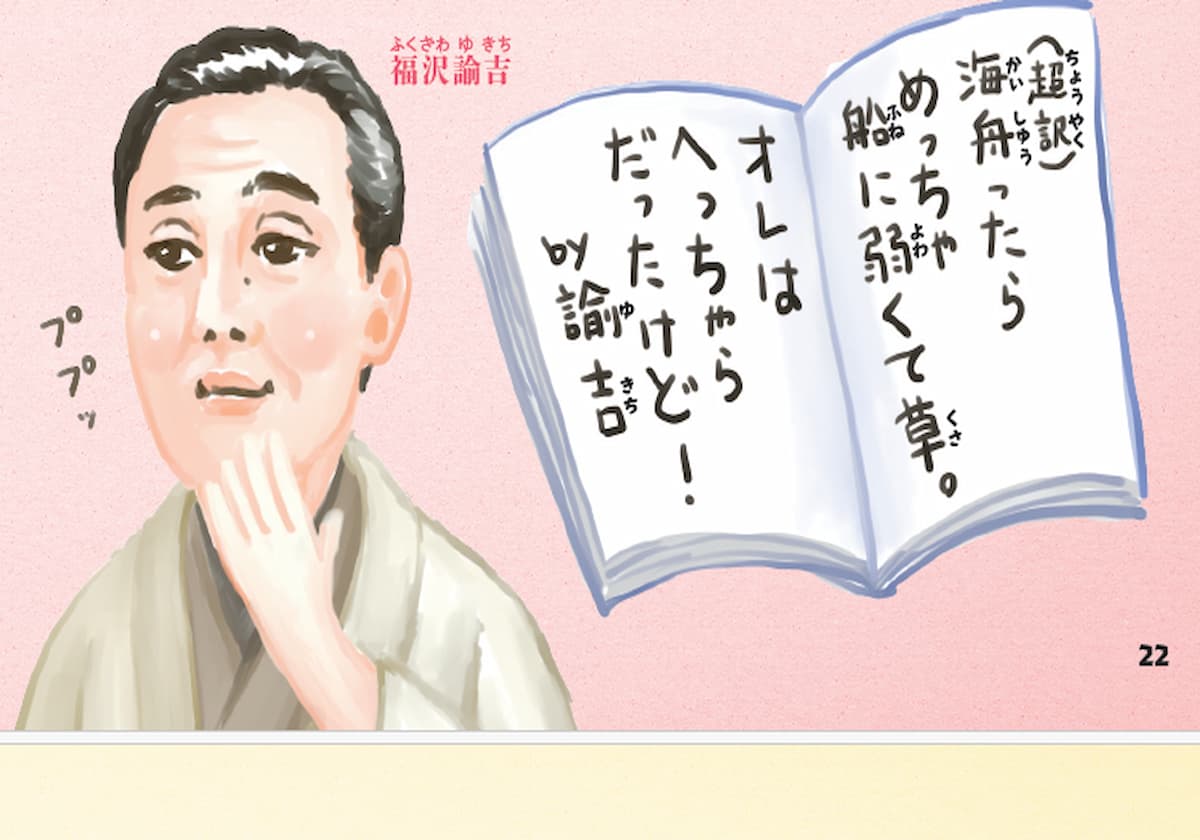 『日本史の詰んだ人図鑑』より