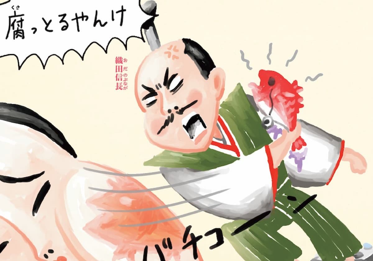 『日本史の詰んだ人図鑑』より