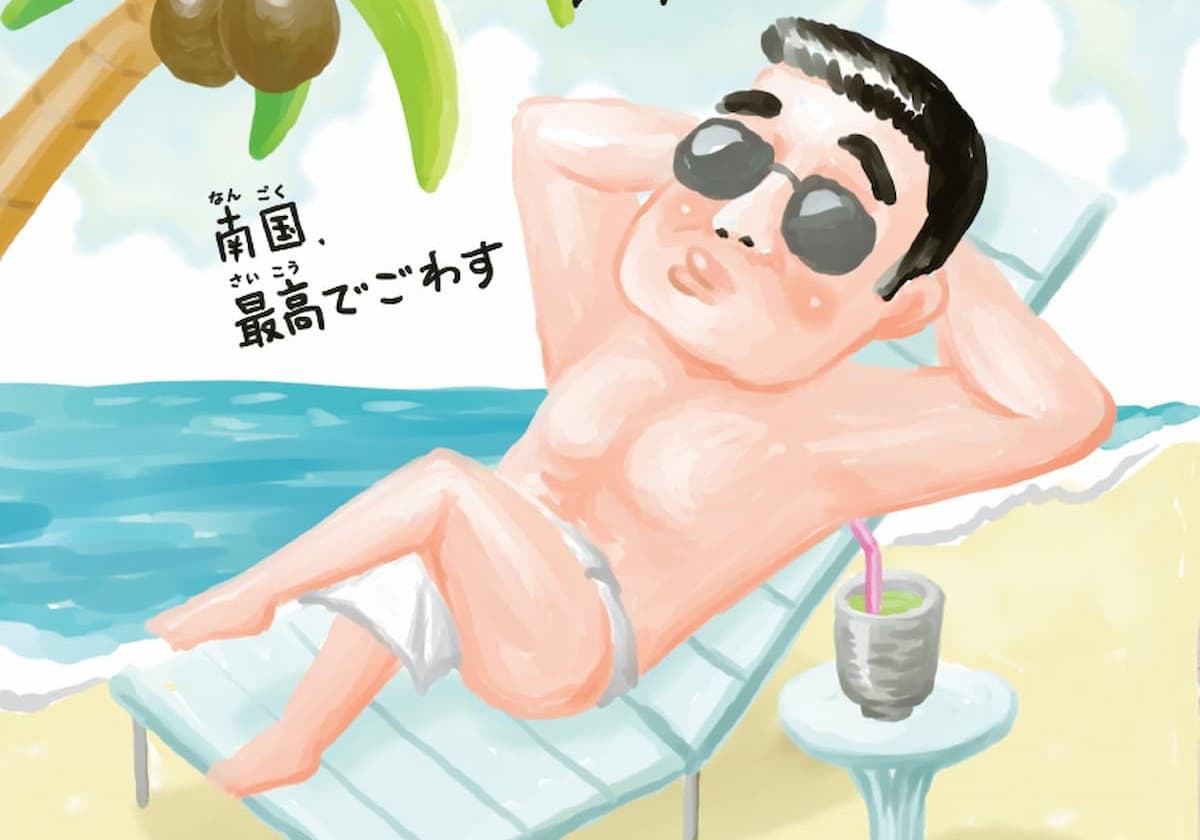 『日本史の詰んだ人図鑑』より