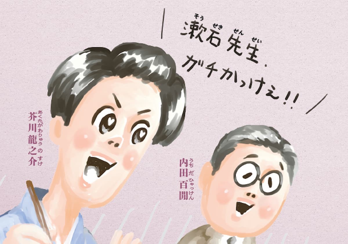 『日本史の詰んだ人図鑑』より