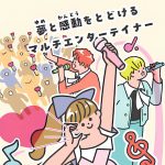 『芸能・アニメ・ゲーム・音楽・マンガ エンタメおしごと図鑑』（サンクチュアリ出版）より