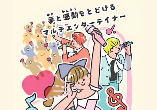 M!LK塩﨑太智さん「本番10秒前までいつもどおり」 アイドルの仕事とコンサートの舞台裏