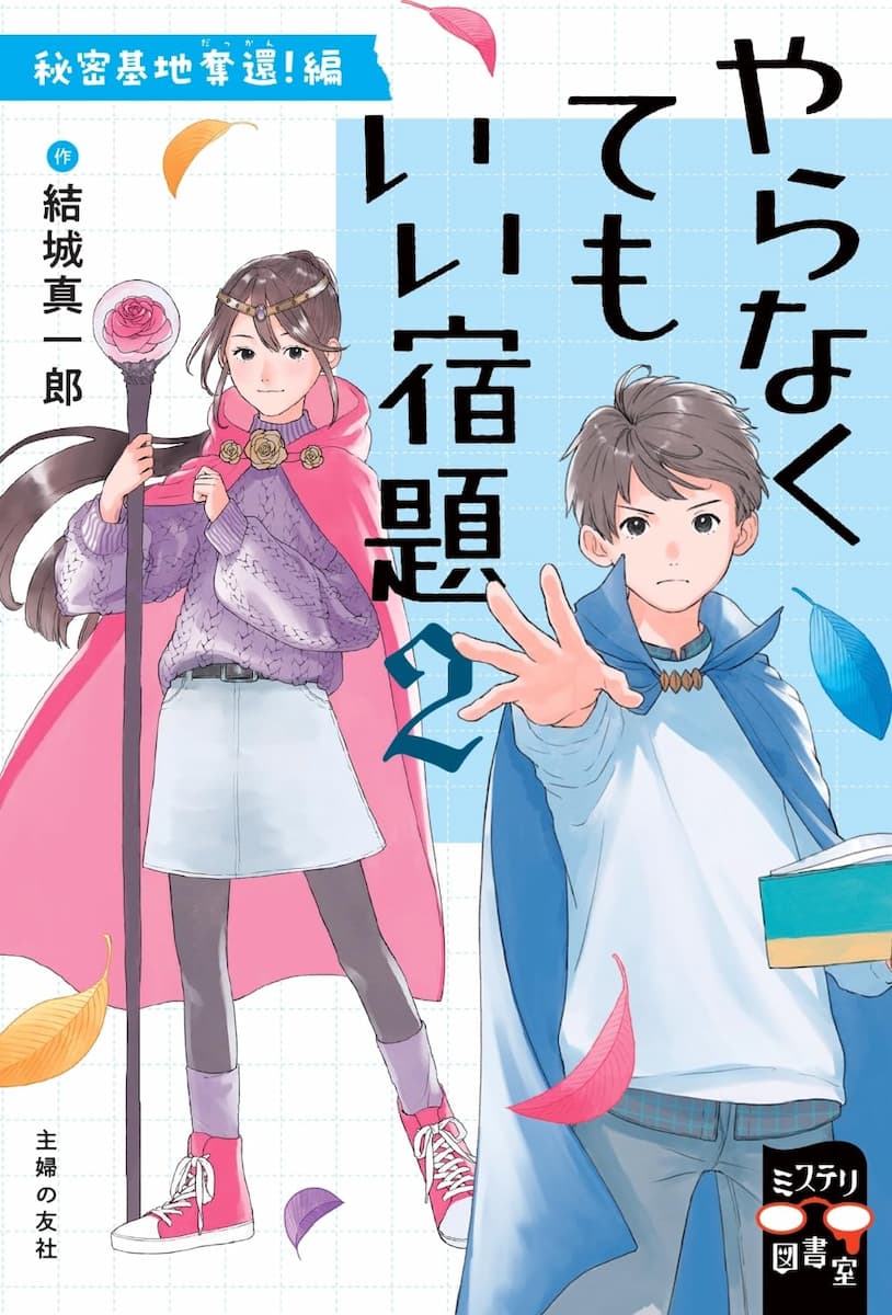 やらなくてもいい宿題2 