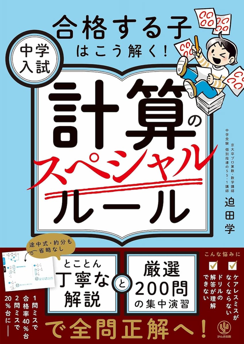 中学入試 計算のスペシャルルール