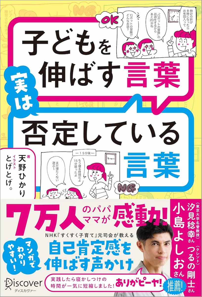 子どもを伸ばす言葉 実は否定している言葉 (特装版)