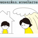 『こども72時間サバイバル防災』ライツ社より