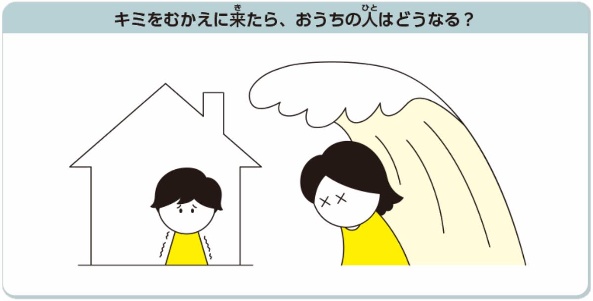 『こども72時間サバイバル防災』ライツ社より