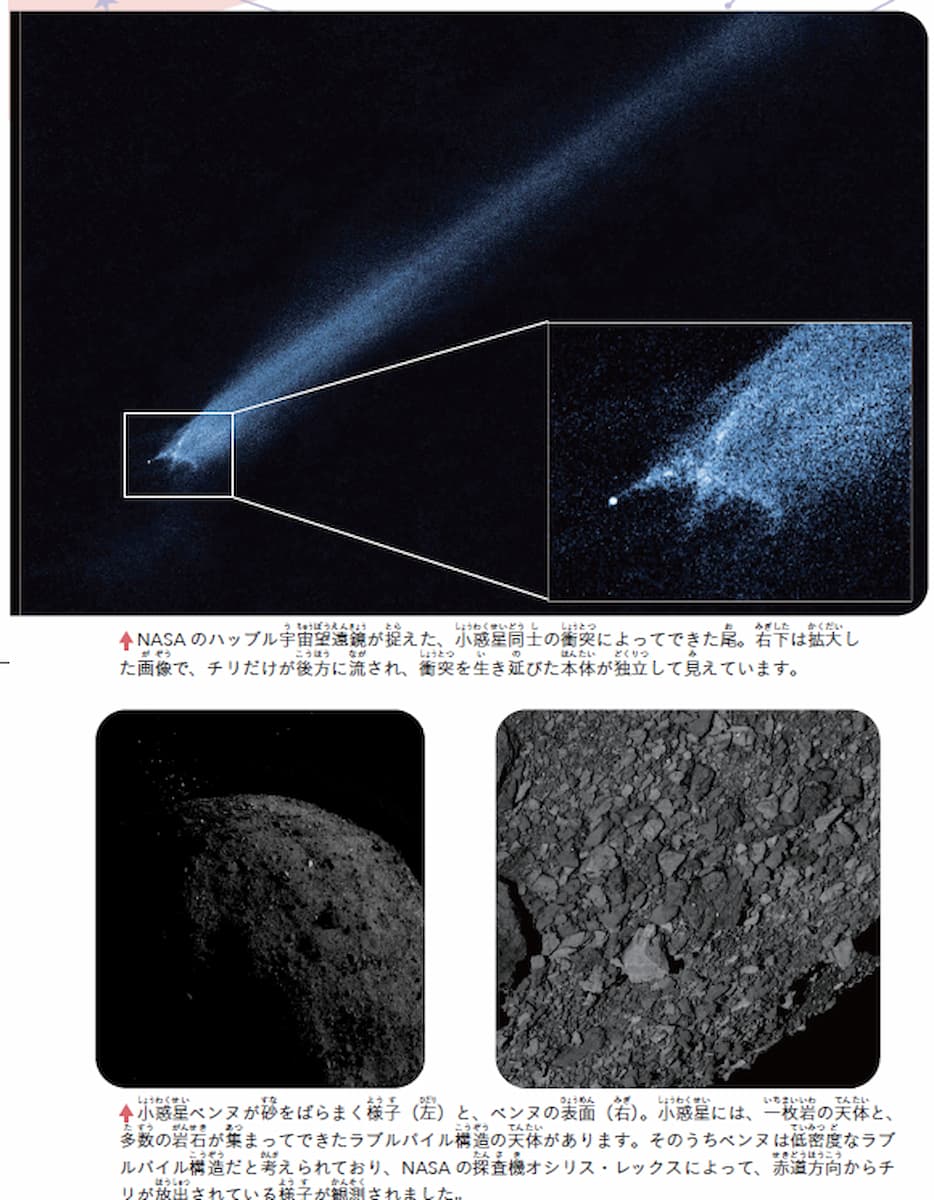 小惑星は太陽系のタイムカプセル!? 46億年前のロマンと、地球を襲う恐ろしい一面の画像1