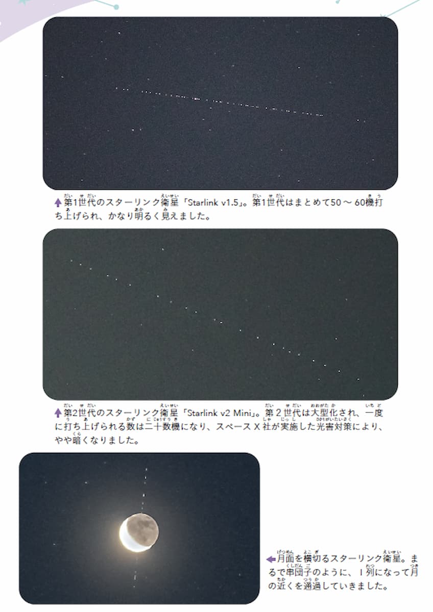 夜空に「銀河鉄道」が現れる!?光の列をつくるスターリンク衛星の正体の画像1