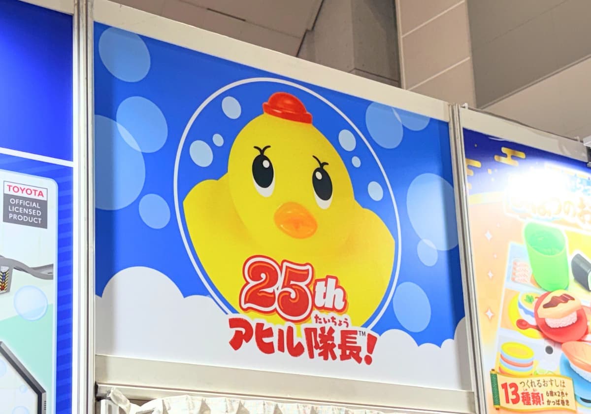 アヒル隊長