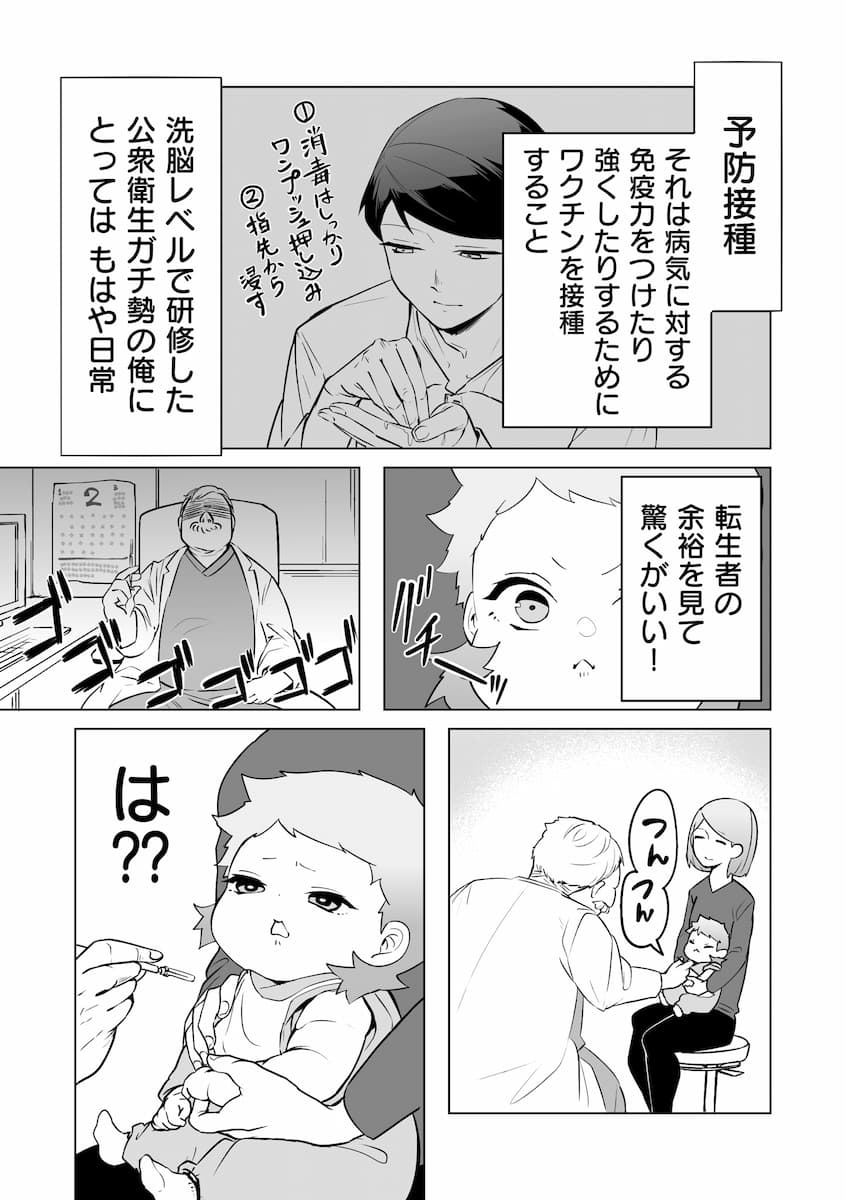 『赤ちゃんに転生した話(2)』より