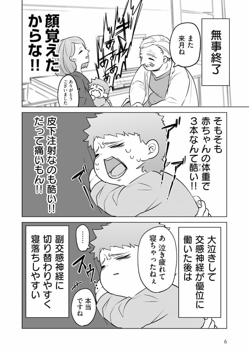 『赤ちゃんに転生した話(2)』より