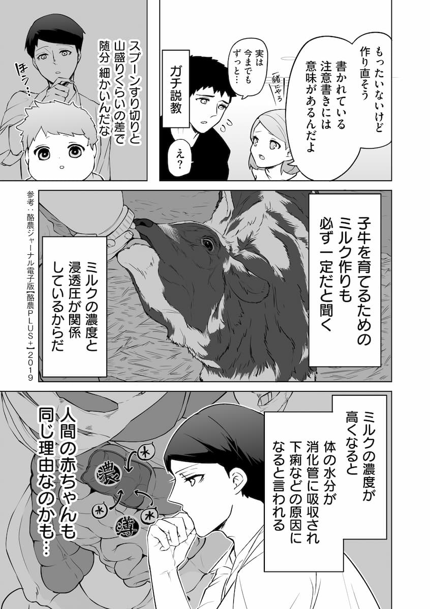 『赤ちゃんに転生した話(2)』より