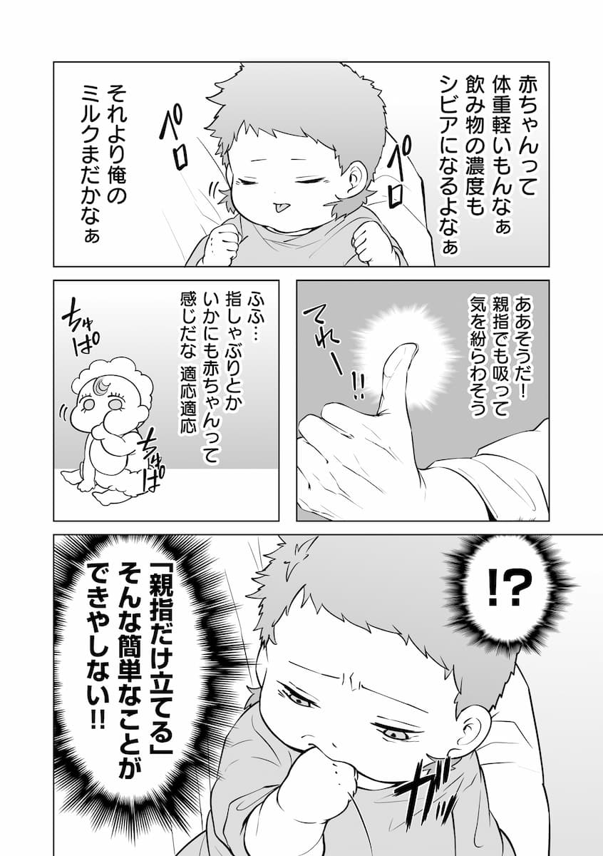 『赤ちゃんに転生した話(2)』より
