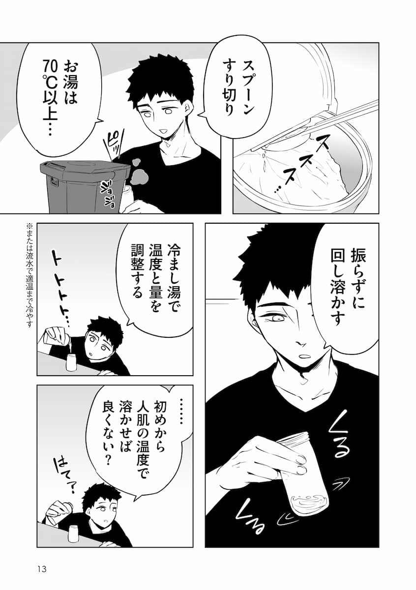 『赤ちゃんに転生した話(2)』より