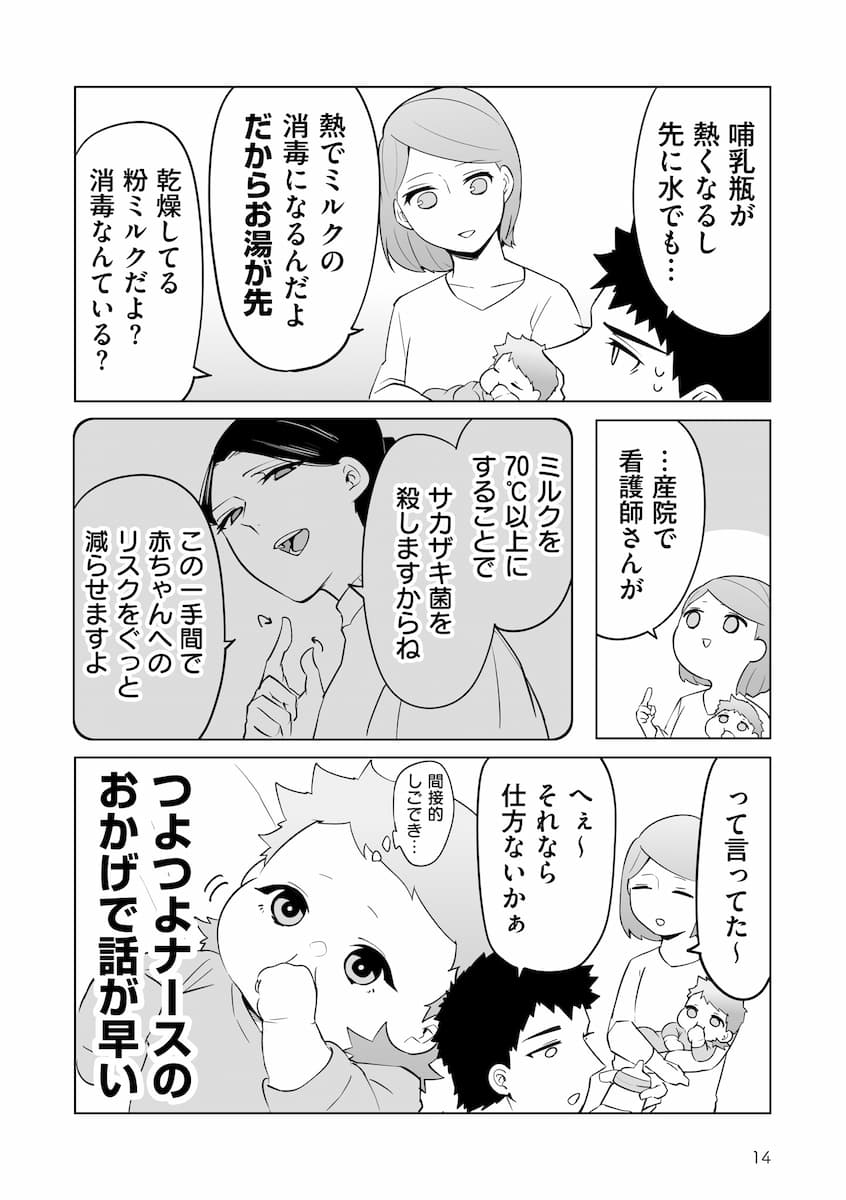 『赤ちゃんに転生した話(2)』より