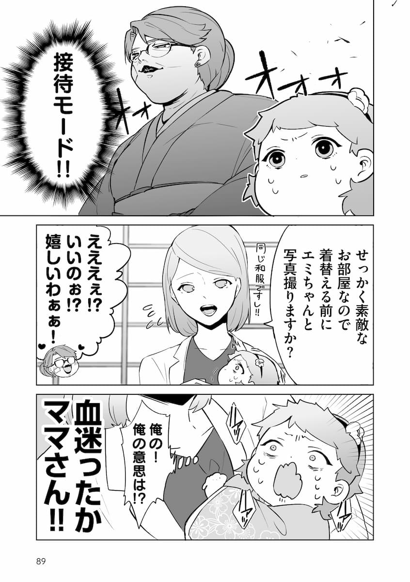 『赤ちゃんに転生した話(2)』より