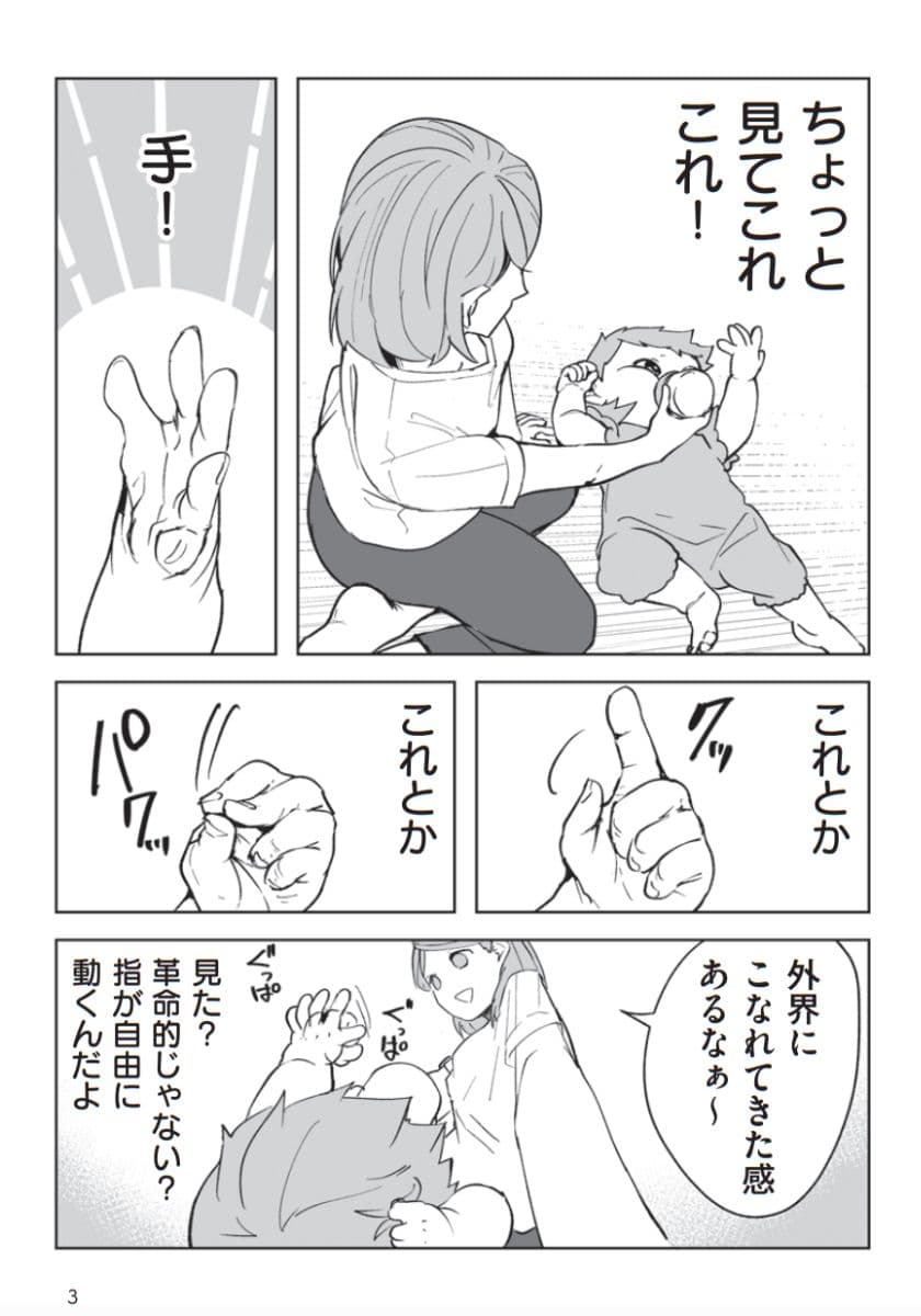 『赤ちゃんに転生した話(5)』より