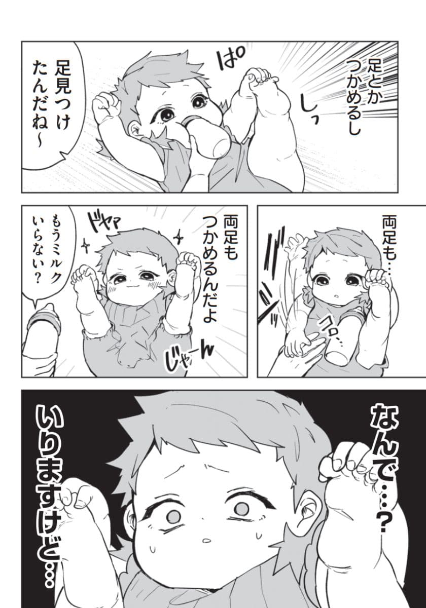 『赤ちゃんに転生した話(5)』より