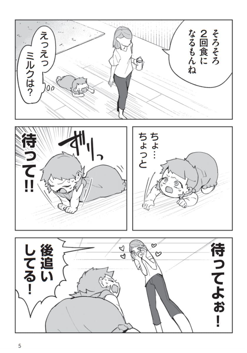 『赤ちゃんに転生した話(5)』より
