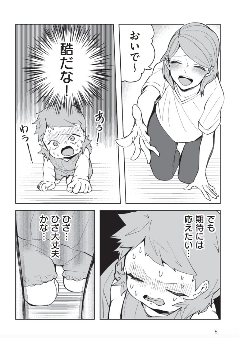 『赤ちゃんに転生した話(5)』より